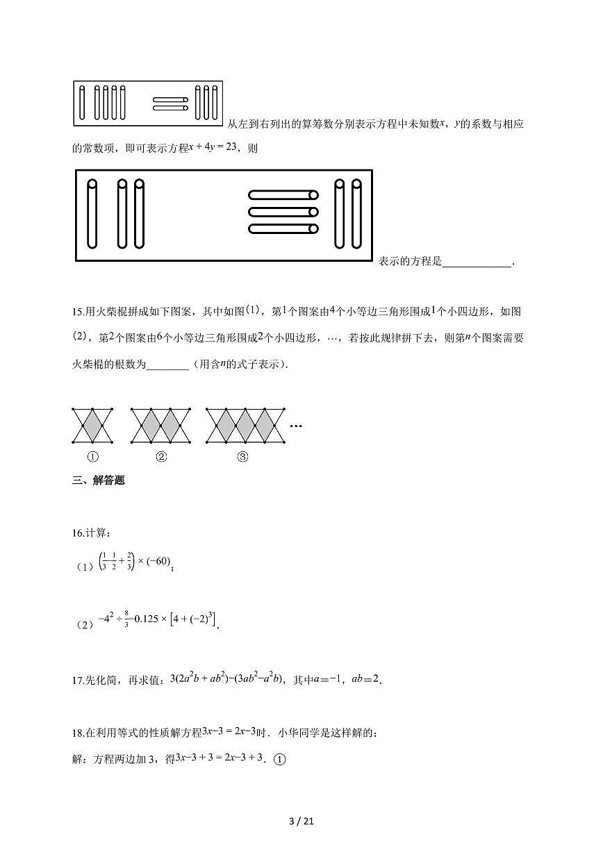 2025~2026学年湖北省随州市随县随州四校_七年级上学期11月期中数学试题（含答案）第3页