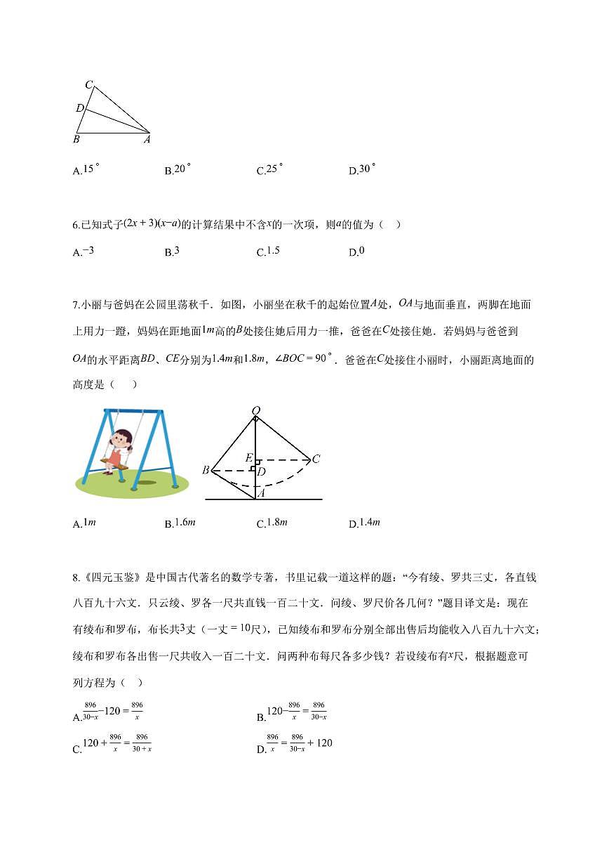 2025~2026学年湖北省武汉市某校八年级上学期1月月考数学试题（含答案）第2页