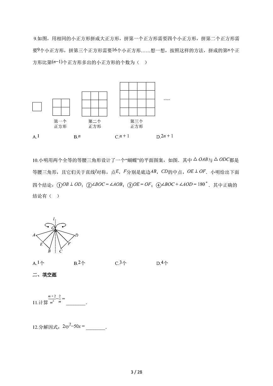 2025~2026学年湖北省武汉市某校八年级上学期1月月考数学试题（含答案）第3页