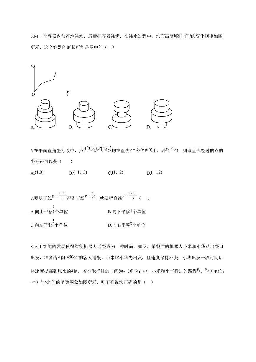 2025~2026学年江苏省盐城市鹿鸣路中学上学期八年级11月月考数学试题（含答案）第2页
