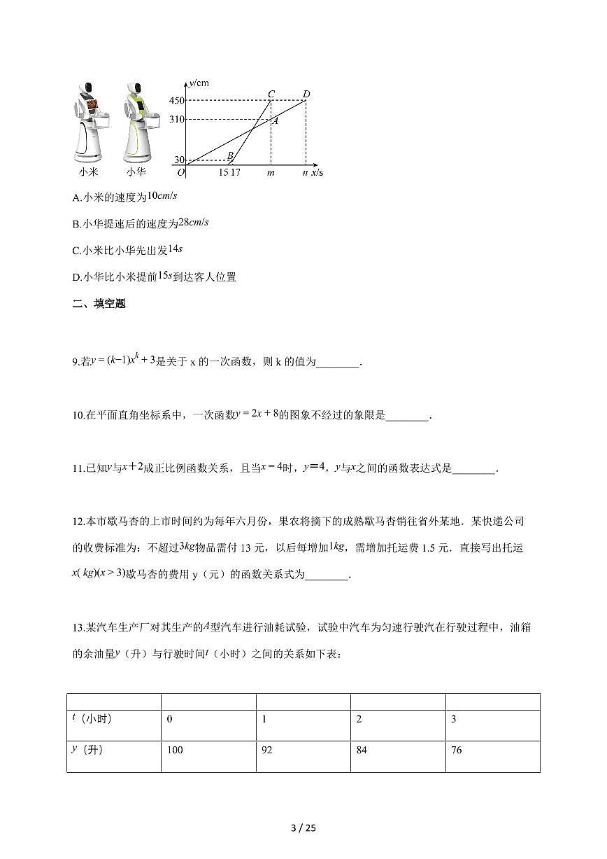 2025~2026学年江苏省盐城市鹿鸣路中学上学期八年级11月月考数学试题（含答案）第3页