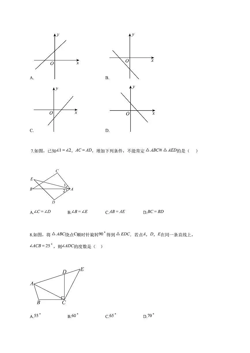 2025~2026学年江苏省盐城市某校八年级上学期1月月考数学试题（含答案）第2页