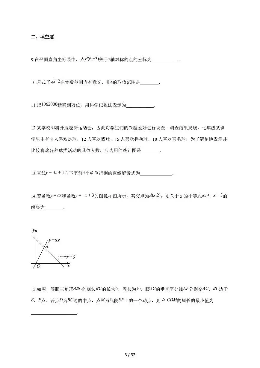 2025~2026学年江苏省盐城市某校八年级上学期1月月考数学试题（含答案）第3页