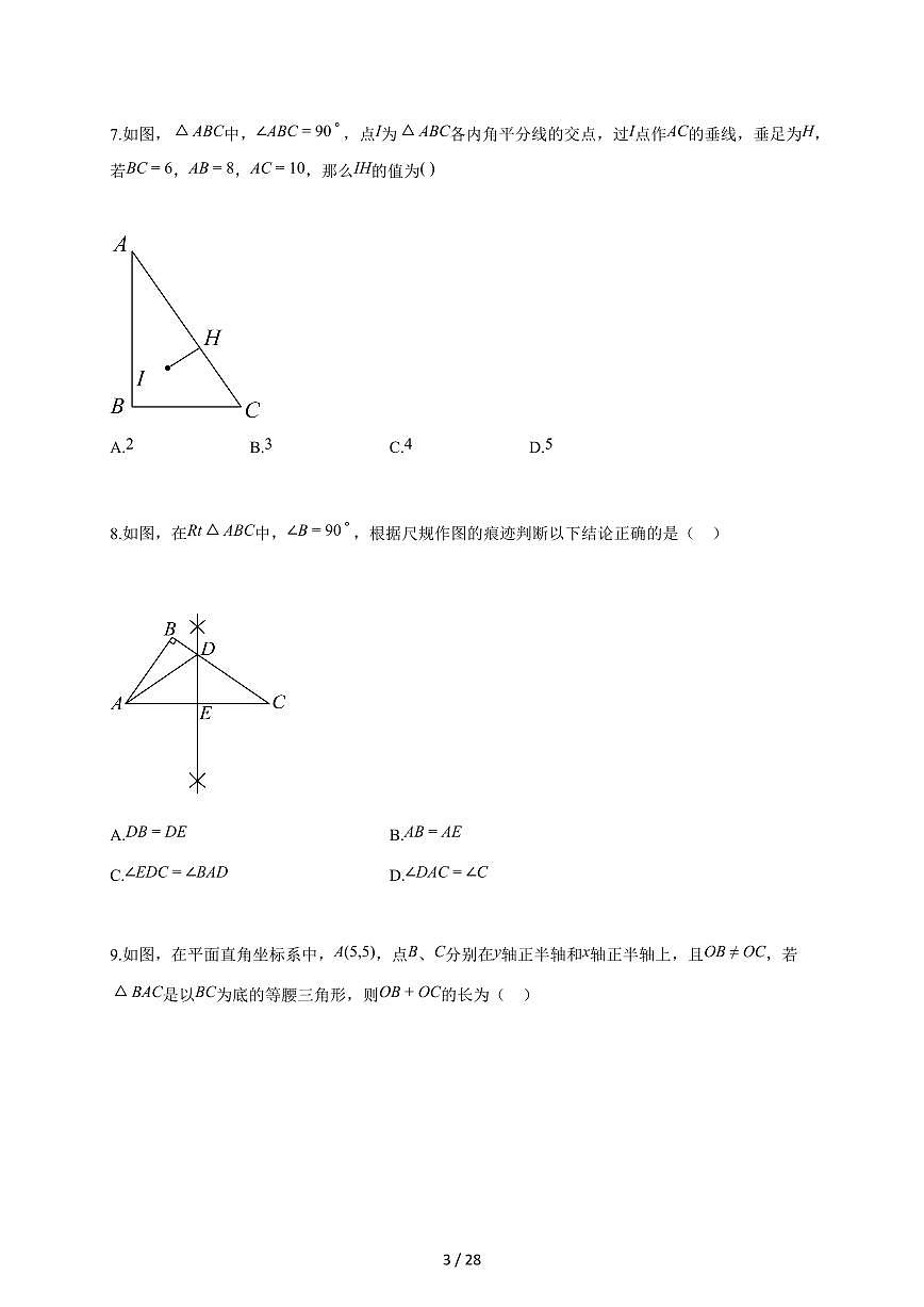 2025~2026学年山东省德州市德州太阳城中学八年级上学期第一次月考数学试题（含答案）第3页