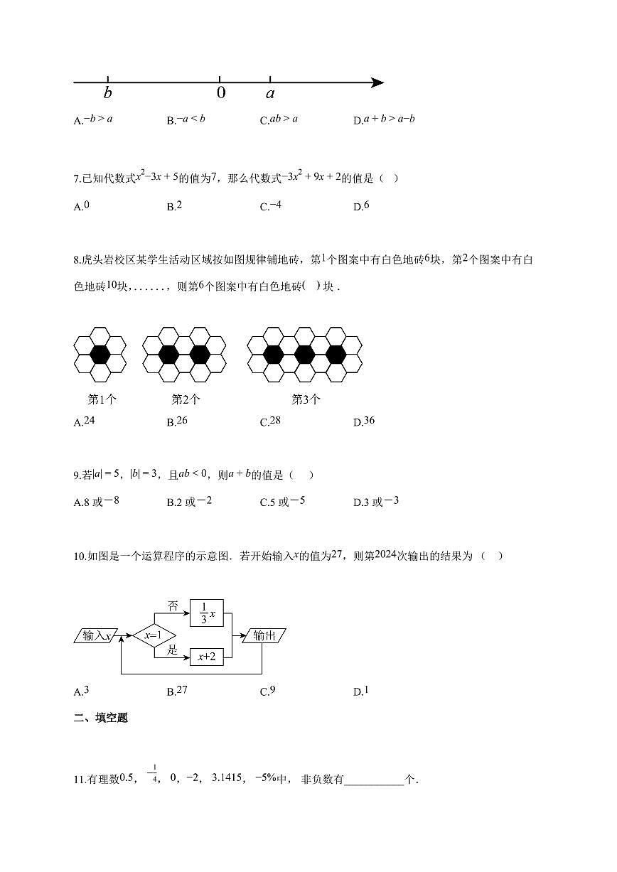 2025~2026学年山东省德州市第五中学七年级上学期期中考试数学试题（含答案）第2页