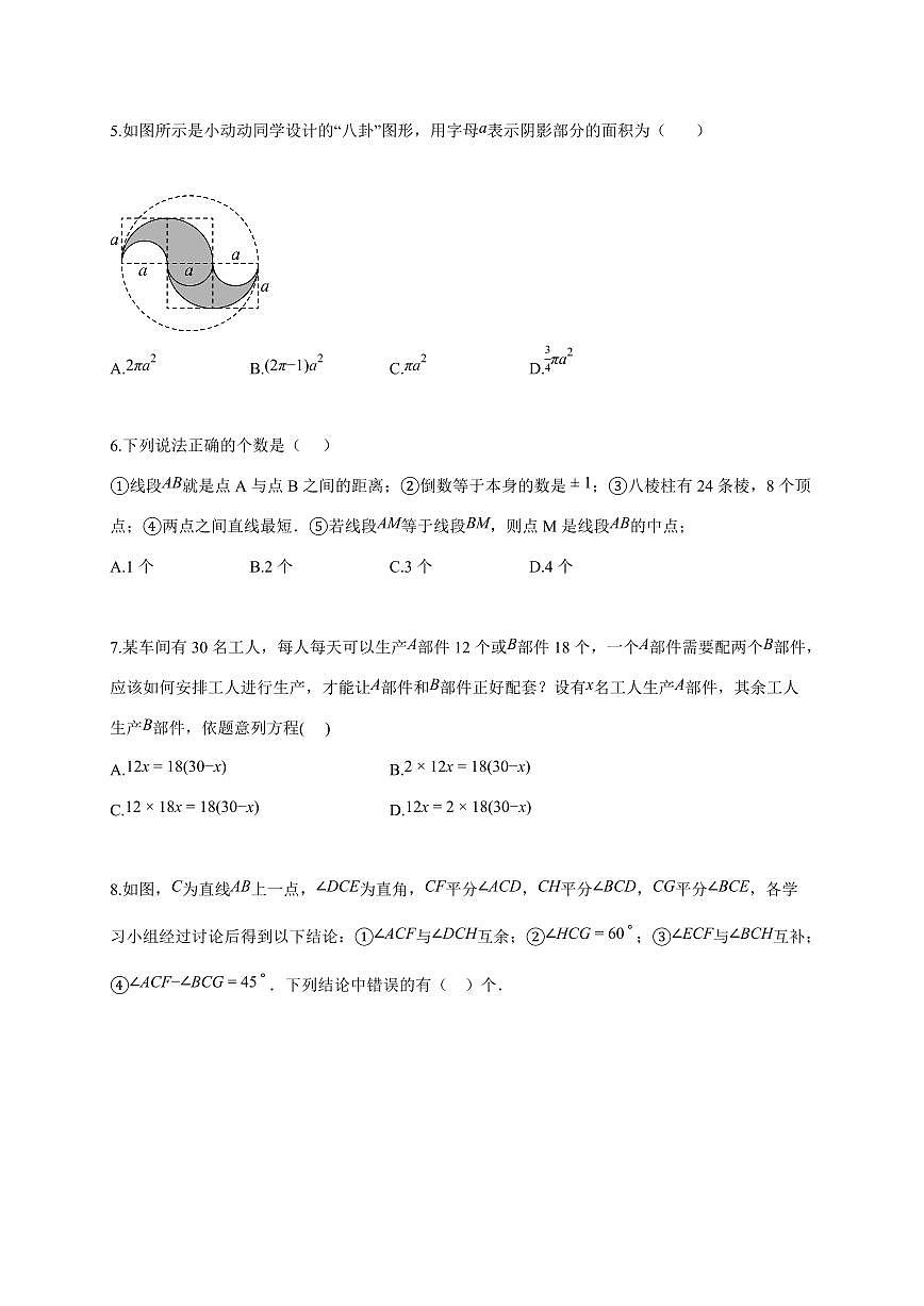 2025~2026学年四川省达州市达川区七年级上学期期末考试数学试题（含答案）第2页