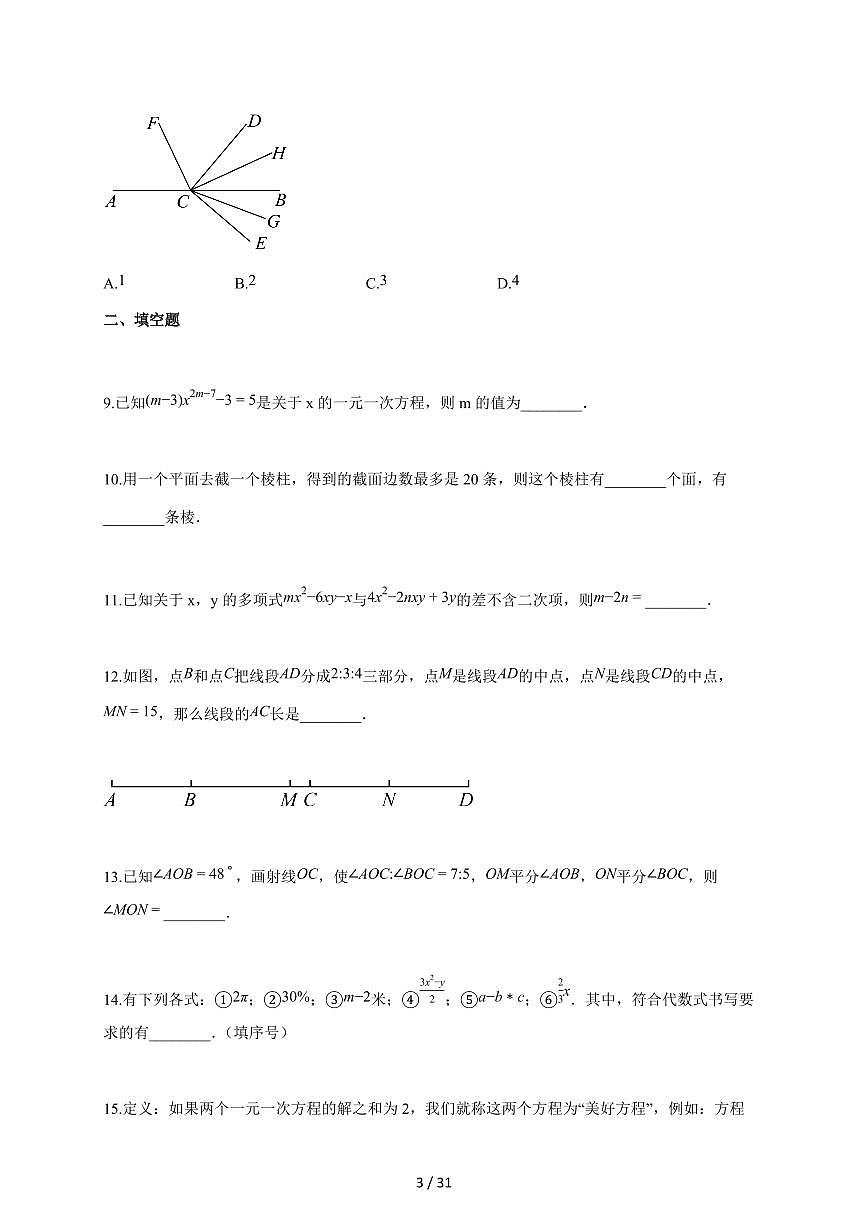 2025~2026学年四川省达州市达川区七年级上学期期末考试数学试题（含答案）第3页