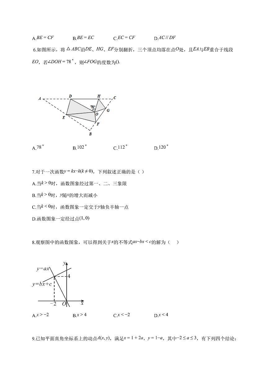 2025~2026学年浙江省杭州市某校八年级上学期1月月考数学模拟试题（期末模拟）（含答案）第2页