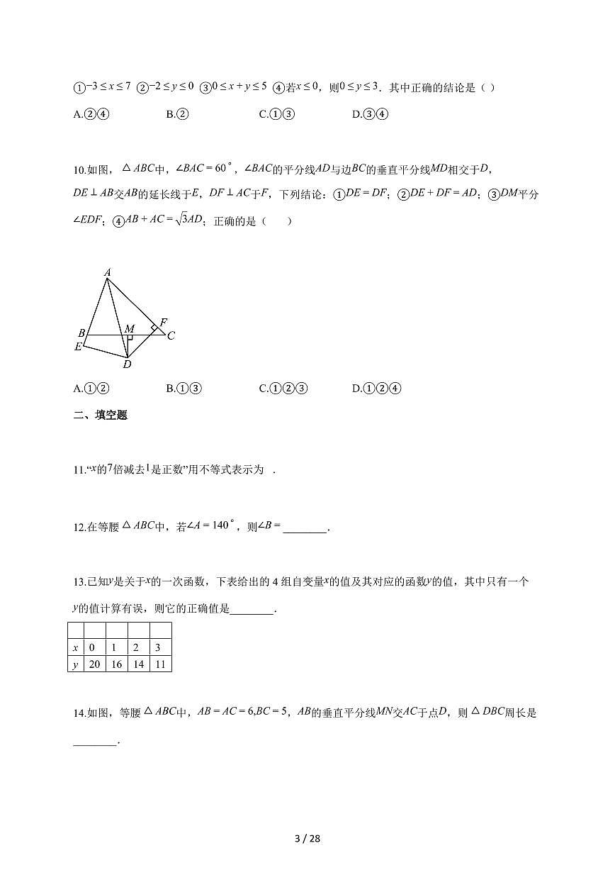 2025~2026学年浙江省杭州市某校八年级上学期1月月考数学模拟试题（期末模拟）（含答案）第3页