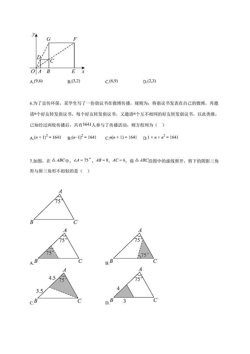 天津市汇文中学2025年-2026学年上学期九年级数学第三月考试题（含答案）第2页