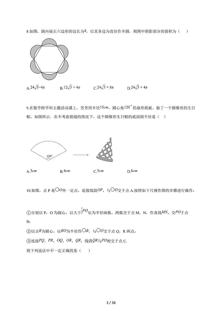 天津市汇文中学2025年-2026学年上学期九年级数学第三月考试题（含答案）第3页