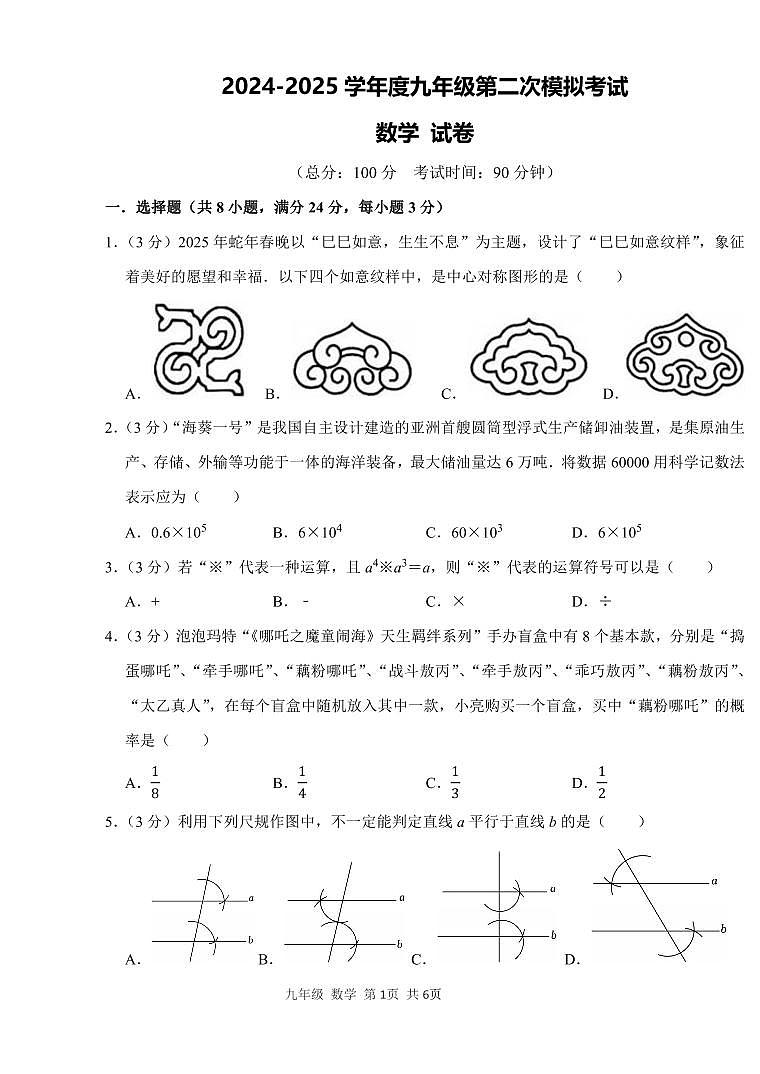 2025年深圳市南山区教科院集团中考二模数学试卷含答案第1页