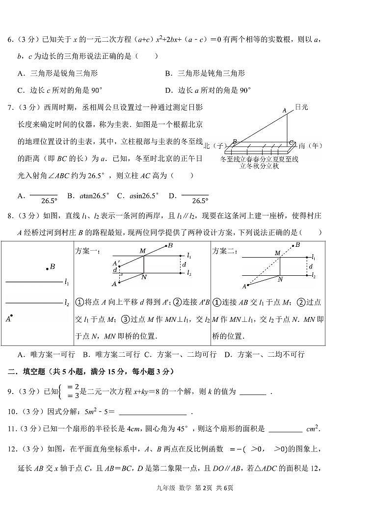 2025年深圳市南山区教科院集团中考二模数学试卷含答案第2页
