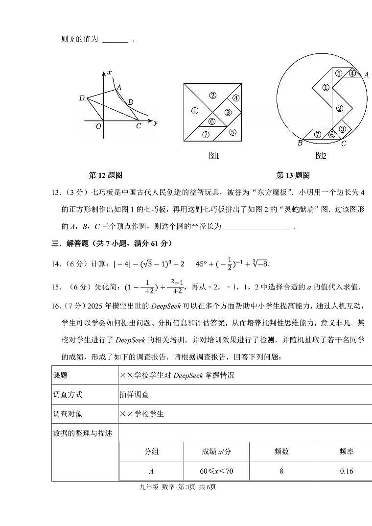 2025年深圳市南山区教科院集团中考二模数学试卷含答案第3页