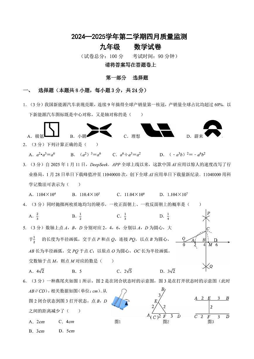 2025年深圳市南山外国语学校集团中考二模数学试卷含答案第1页