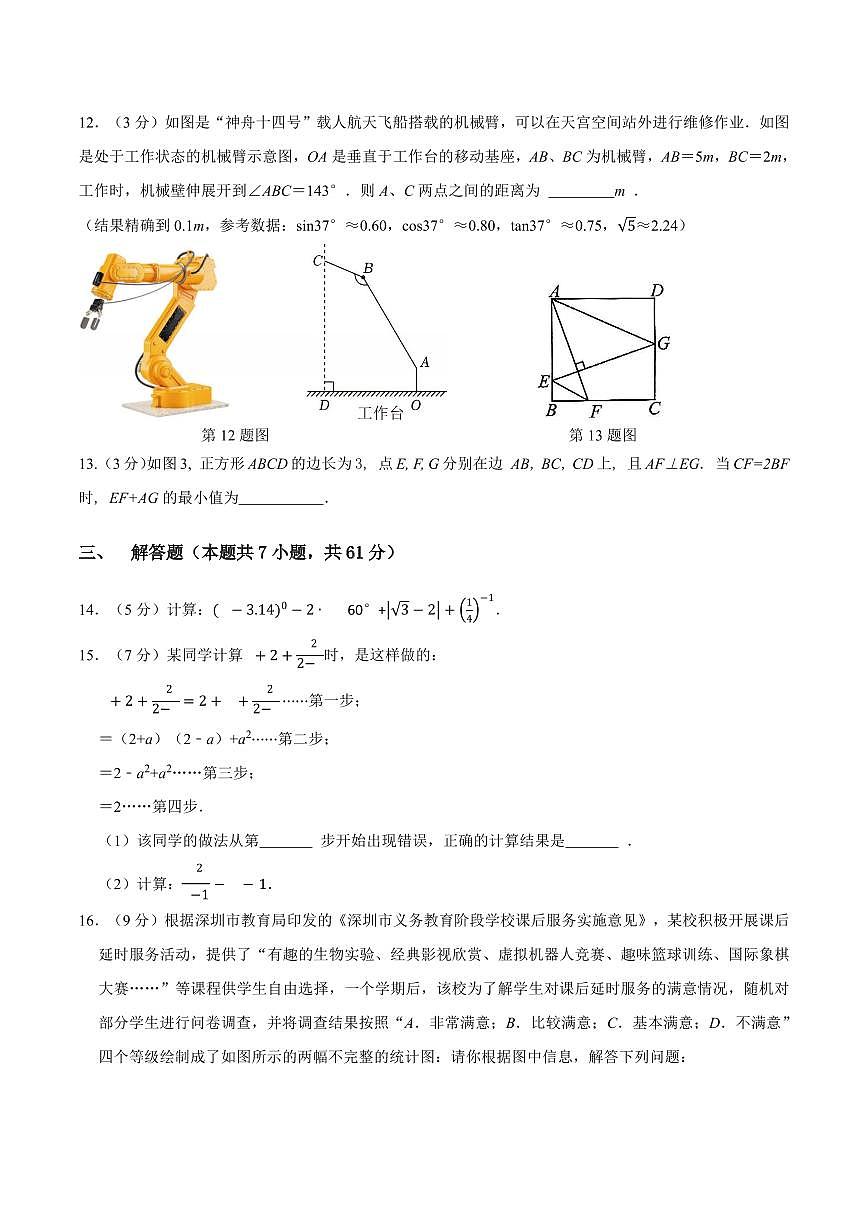 2025年深圳市南山外国语学校集团中考二模数学试卷含答案第3页