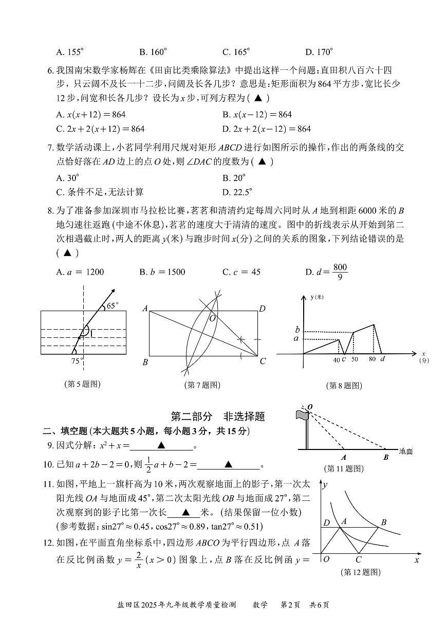 2025年深圳市盐田区中考二模数学试卷含答案第2页