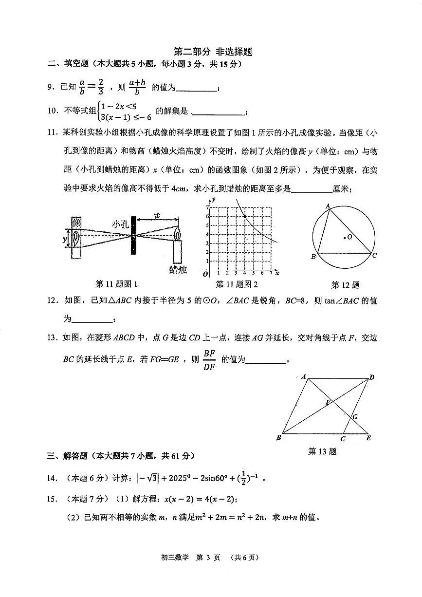 2025年深圳市高级中学中考二模数学试卷含答案第3页