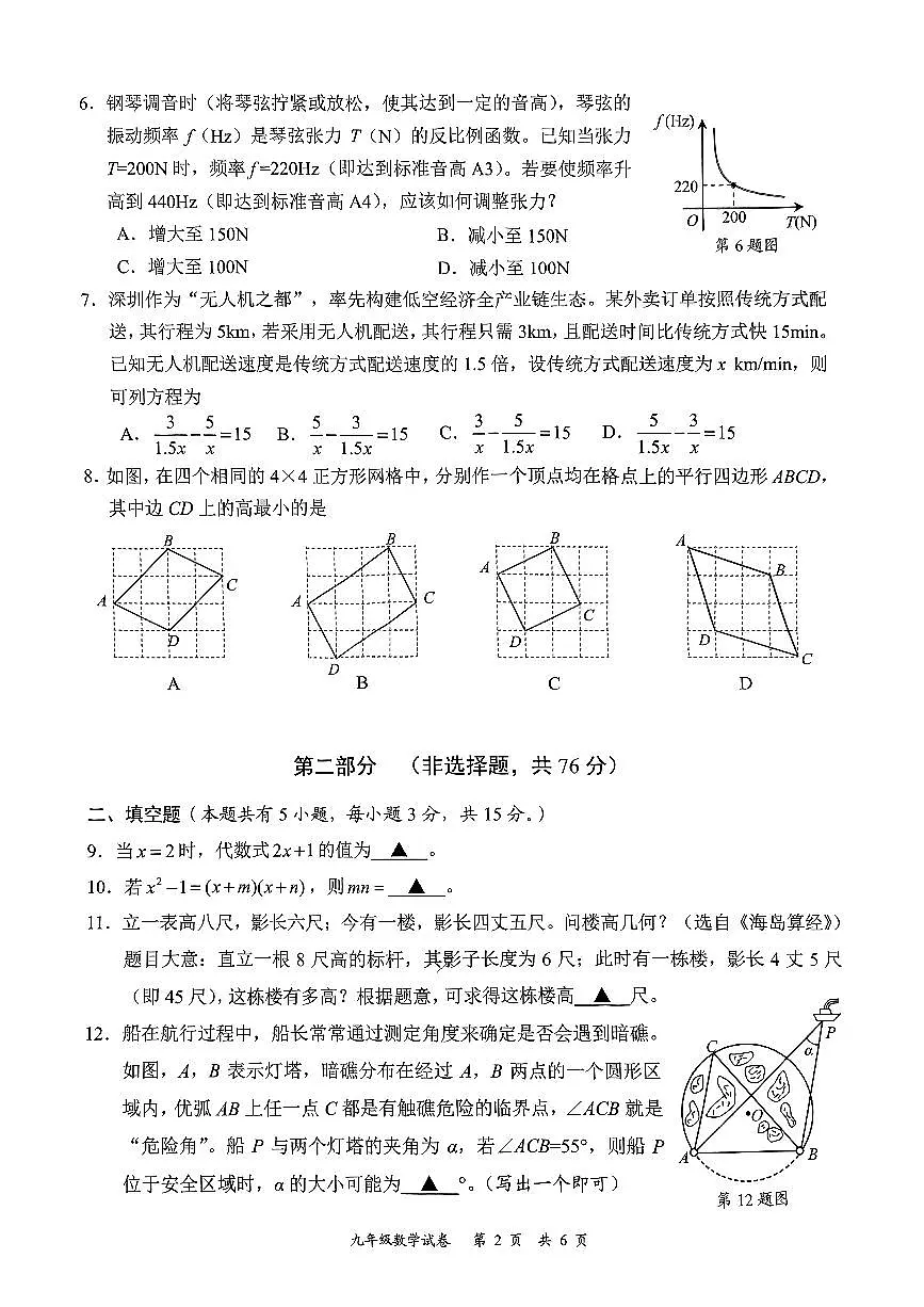 2025年深圳市龙华区中考二模数学试卷含答案第2页