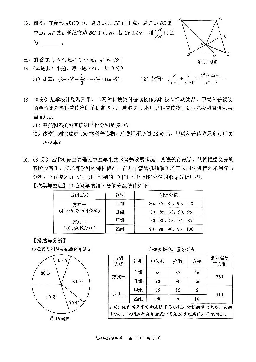2025年深圳市龙华区中考二模数学试卷含答案第3页