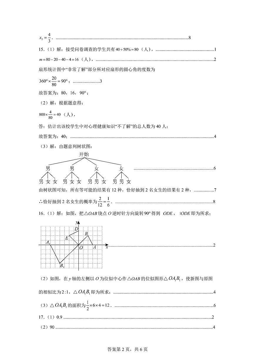 2026年3月深圳市34校初三联考数学试卷答案第2页