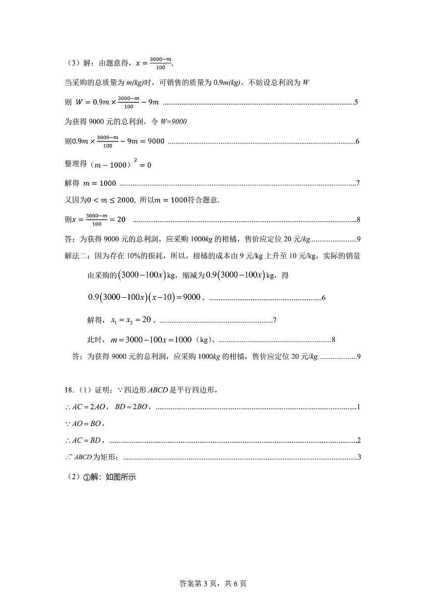 2026年3月深圳市34校初三联考数学试卷答案第3页