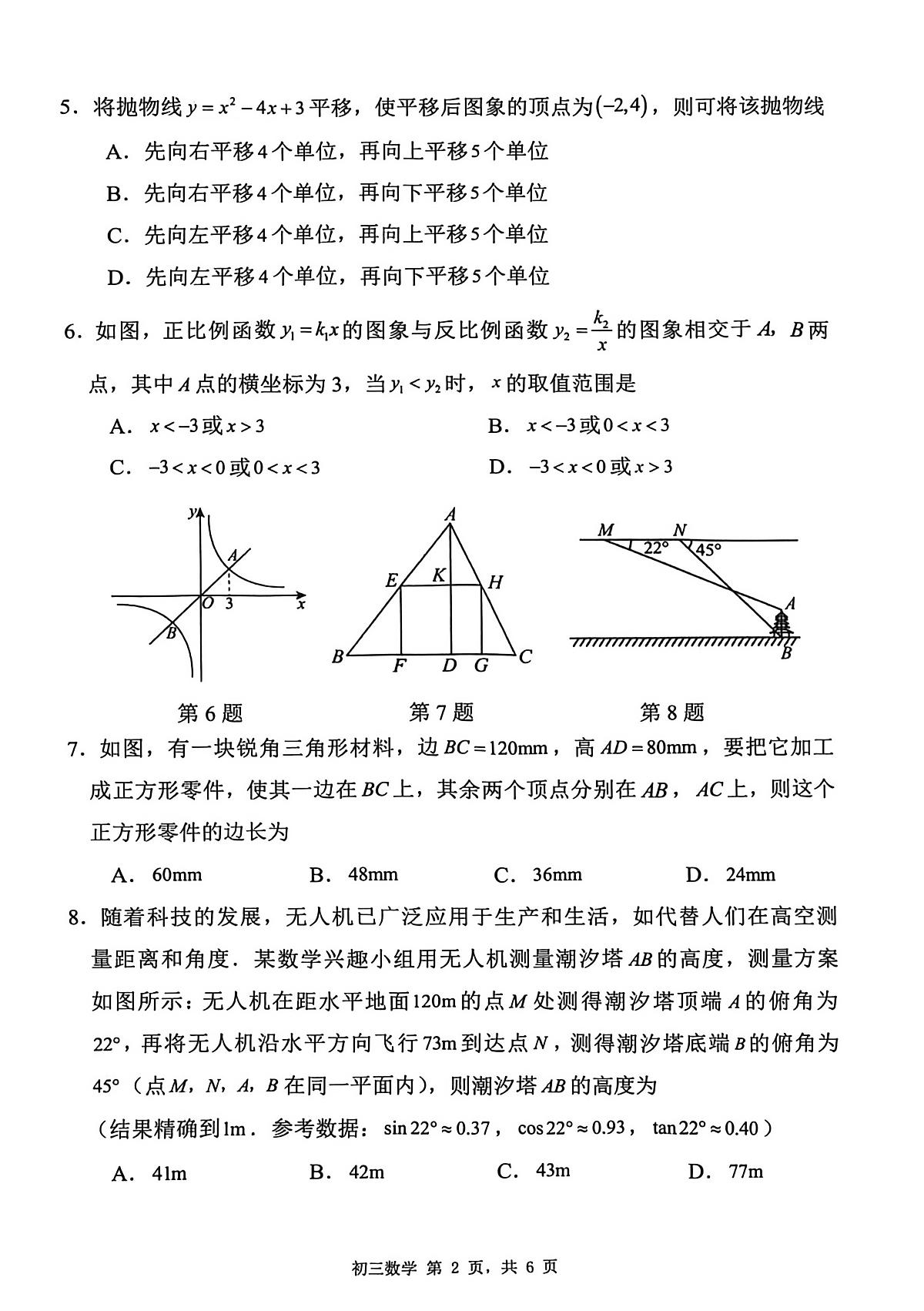 2026年3月深圳市34校初三联考数学试卷第2页
