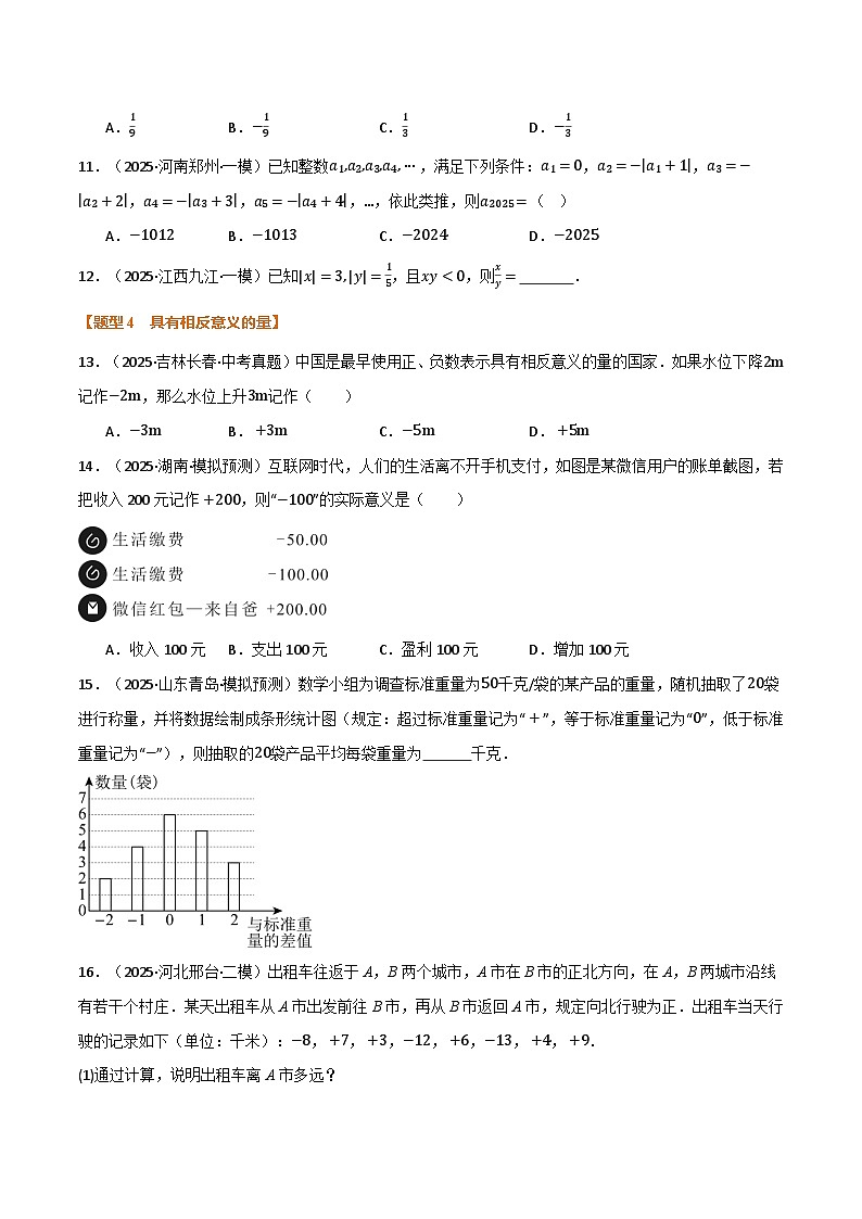 专题1.1  实数及其运算（举一反三专项训练）（试题版）第3页
