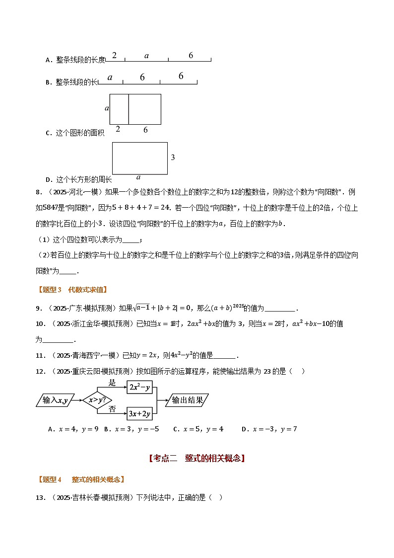 专题1.2 整式与因式分解（举一反三专项训练）（试题版）第3页