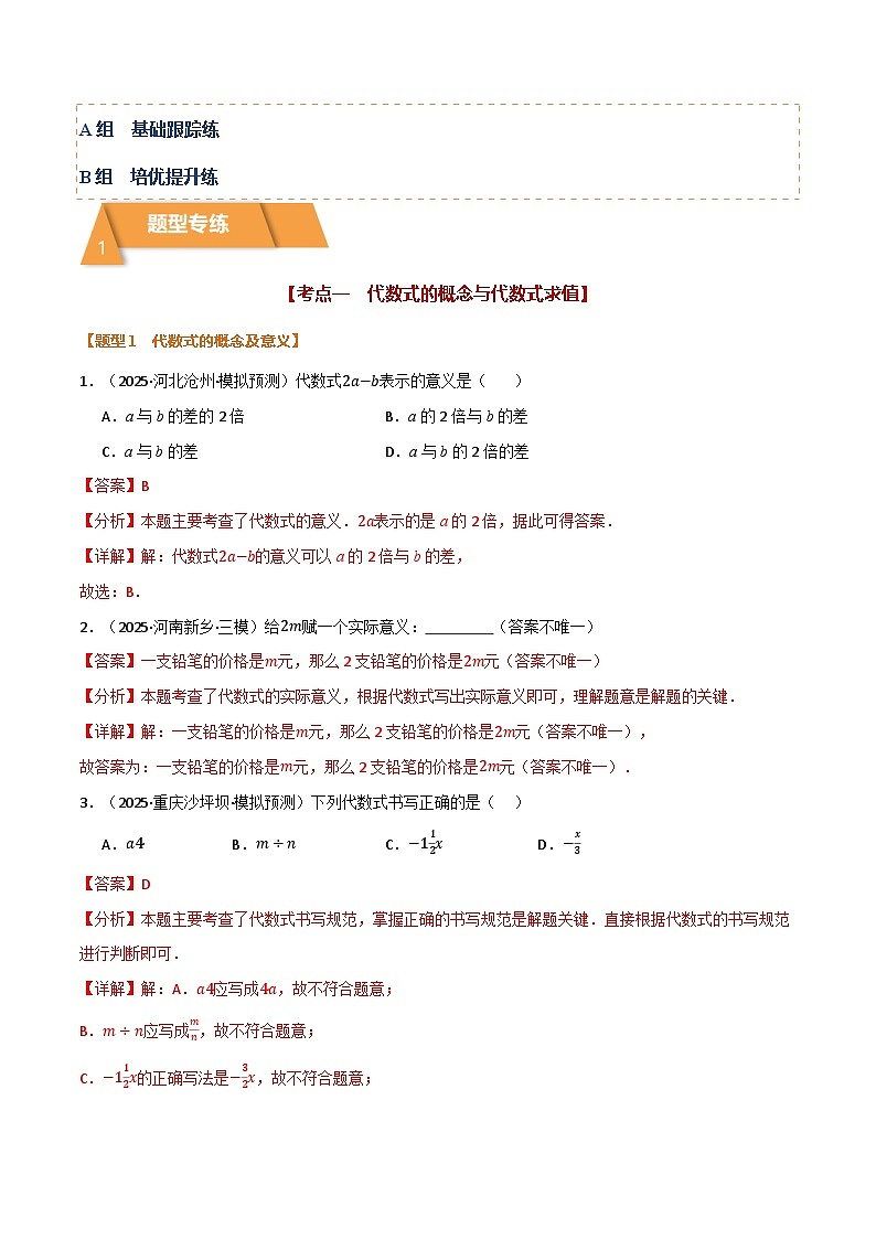 专题1.2 整式与因式分解（举一反三专项训练）（解析版）第2页