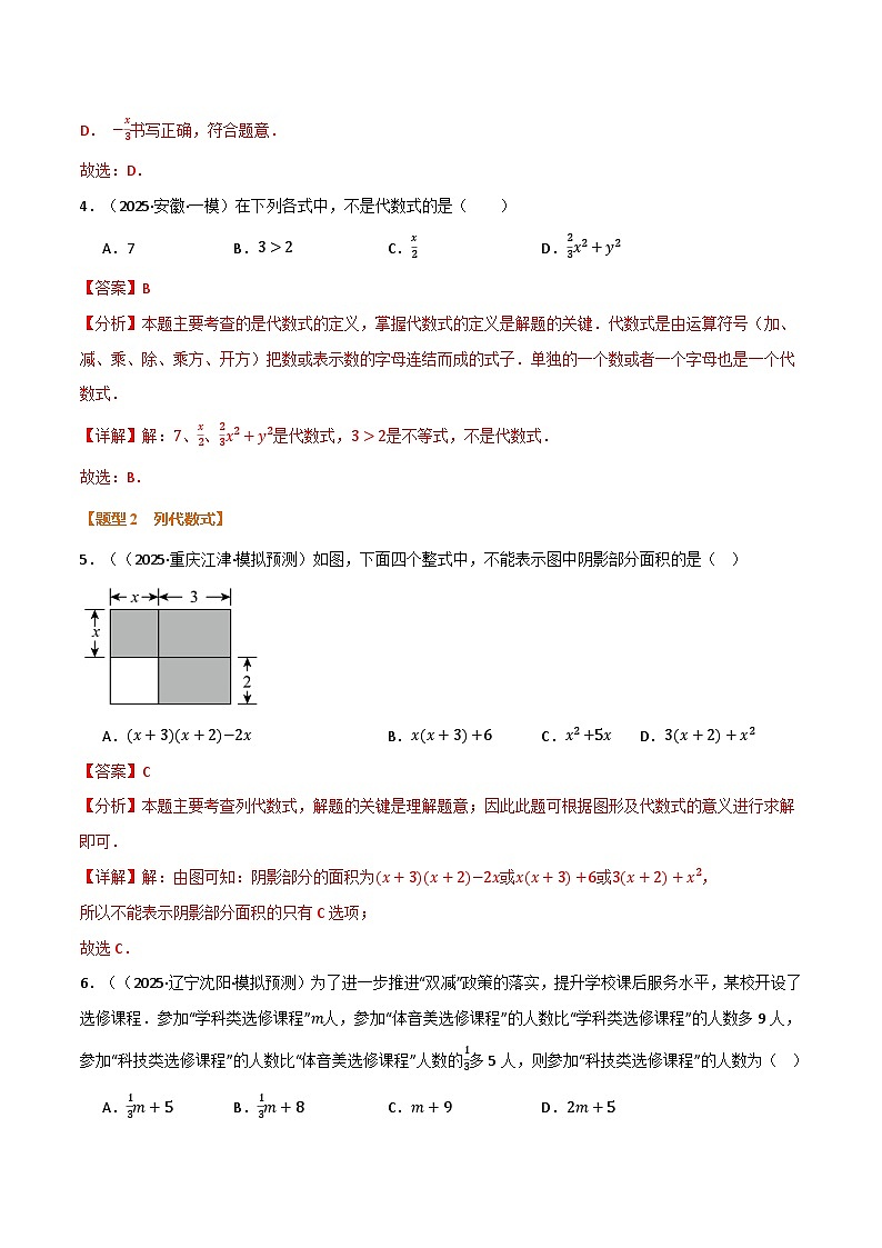 专题1.2 整式与因式分解（举一反三专项训练）（解析版）第3页