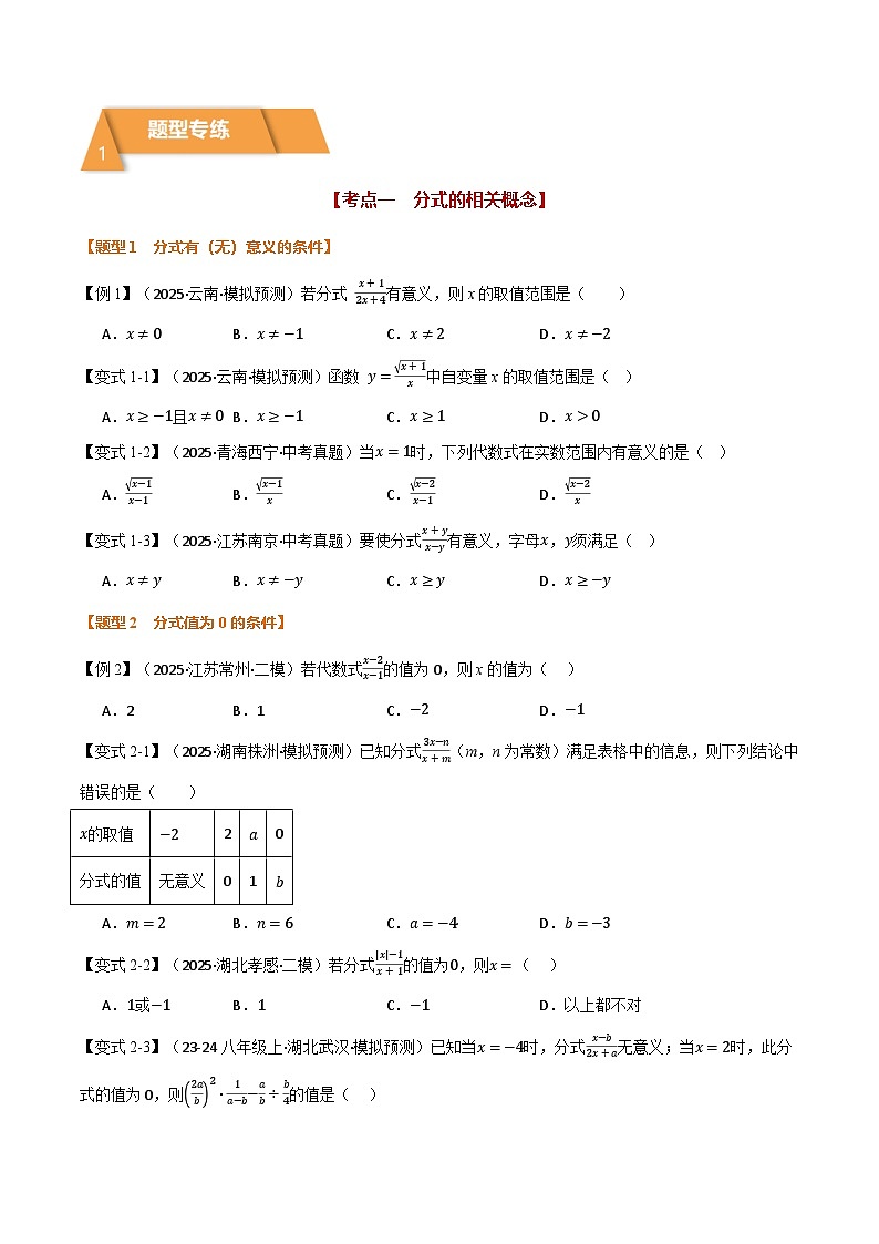 专题1.3  分式（举一反三专项训练）（试题版）第2页