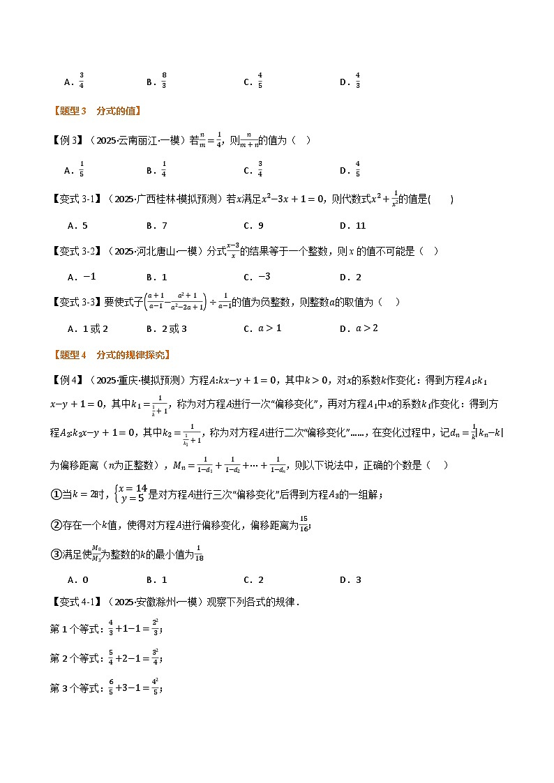 专题1.3  分式（举一反三专项训练）（试题版）第3页