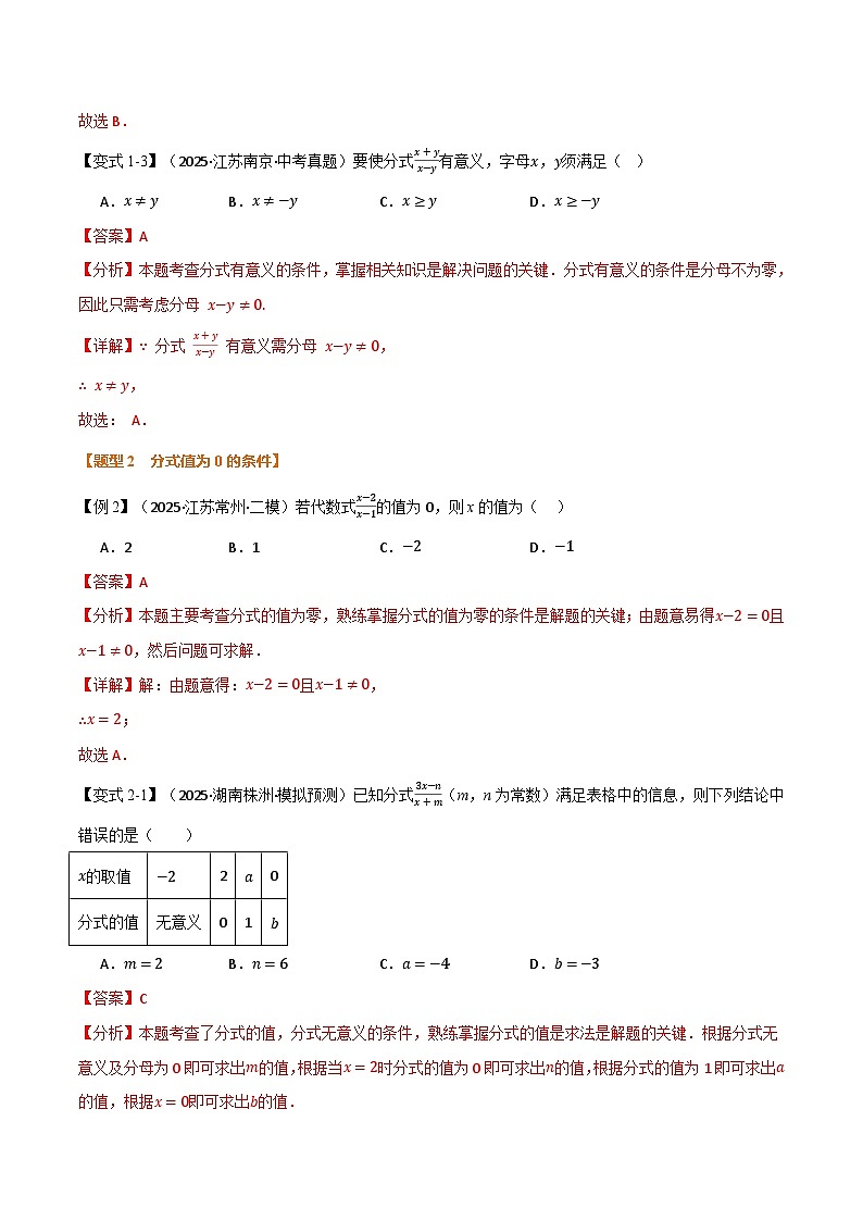 专题1.3  分式（举一反三专项训练）（解析版）第3页
