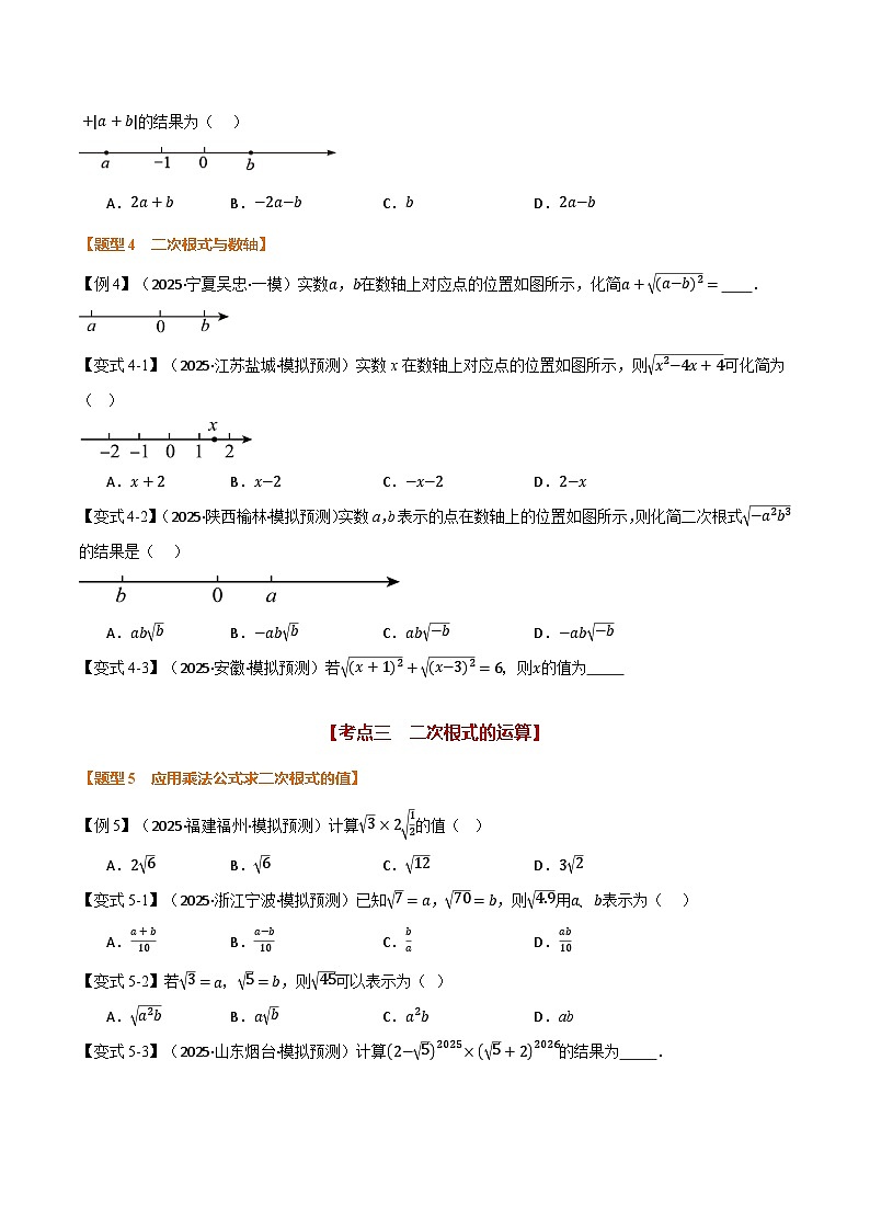 专题1.4 二次根式（举一反三专项训练）（试题版）第3页