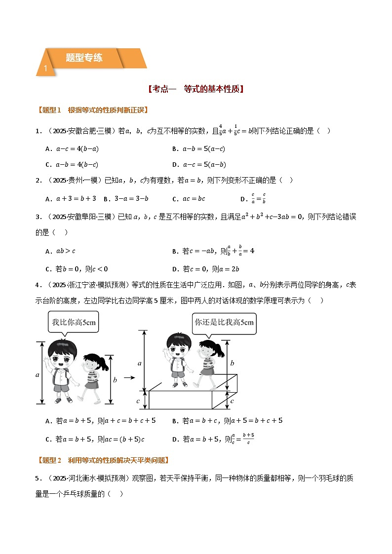 专题2.1 一次方程（组）及其应用（举一反三专项训练）（试题版）第2页