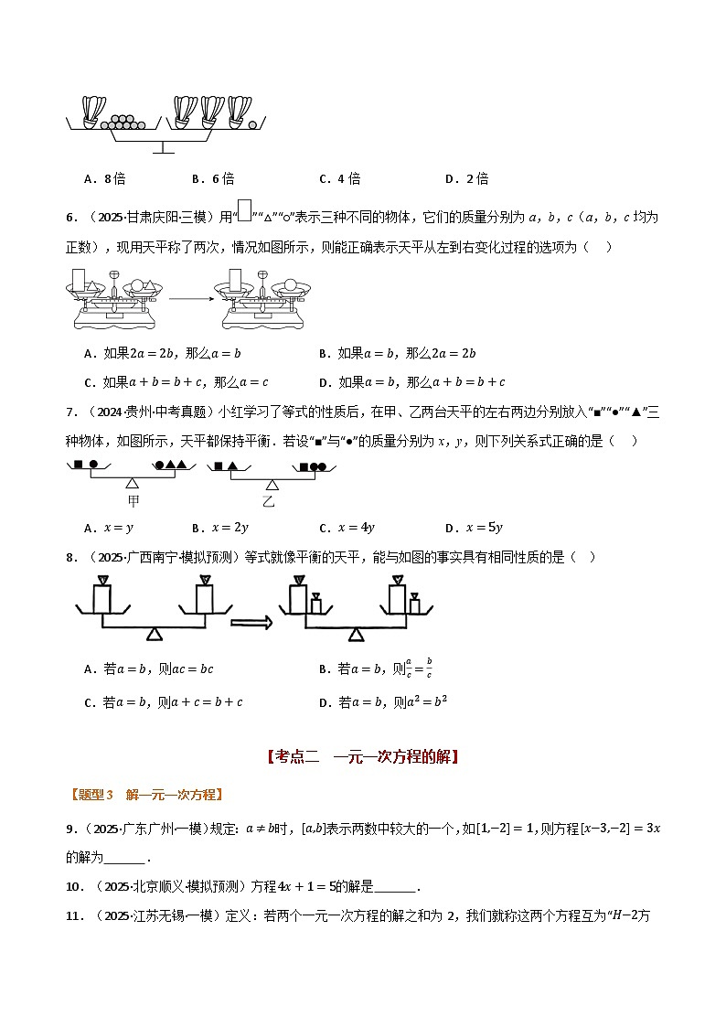 专题2.1 一次方程（组）及其应用（举一反三专项训练）（试题版）第3页
