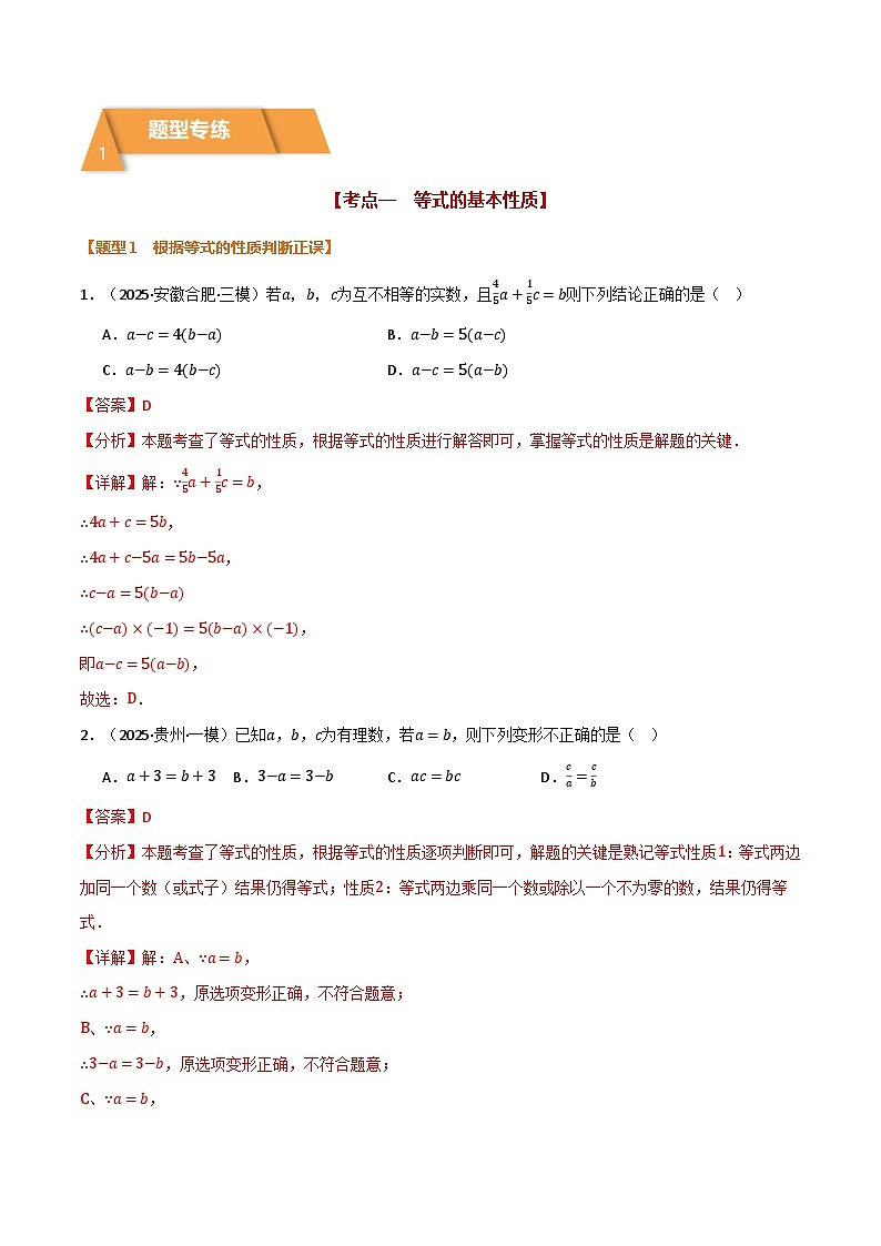 专题2.1 一次方程（组）及其应用（举一反三专项训练）（解析版）第2页