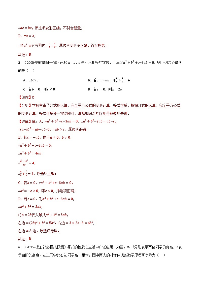 专题2.1 一次方程（组）及其应用（举一反三专项训练）（解析版）第3页