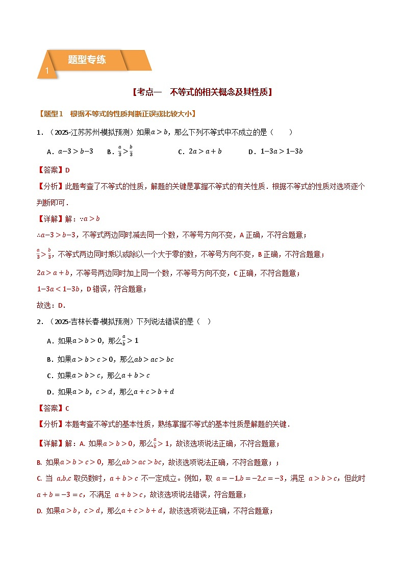 专题2.4 一元一次不等式（组）及其应用（举一反三专项训练）（解析版）第2页