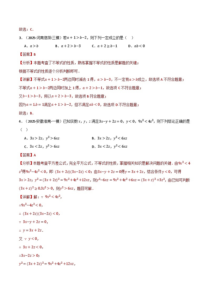 专题2.4 一元一次不等式（组）及其应用（举一反三专项训练）（解析版）第3页
