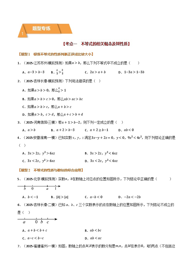 专题2.4 一元一次不等式（组）及其应用（举一反三专项训练）（试题版）第2页