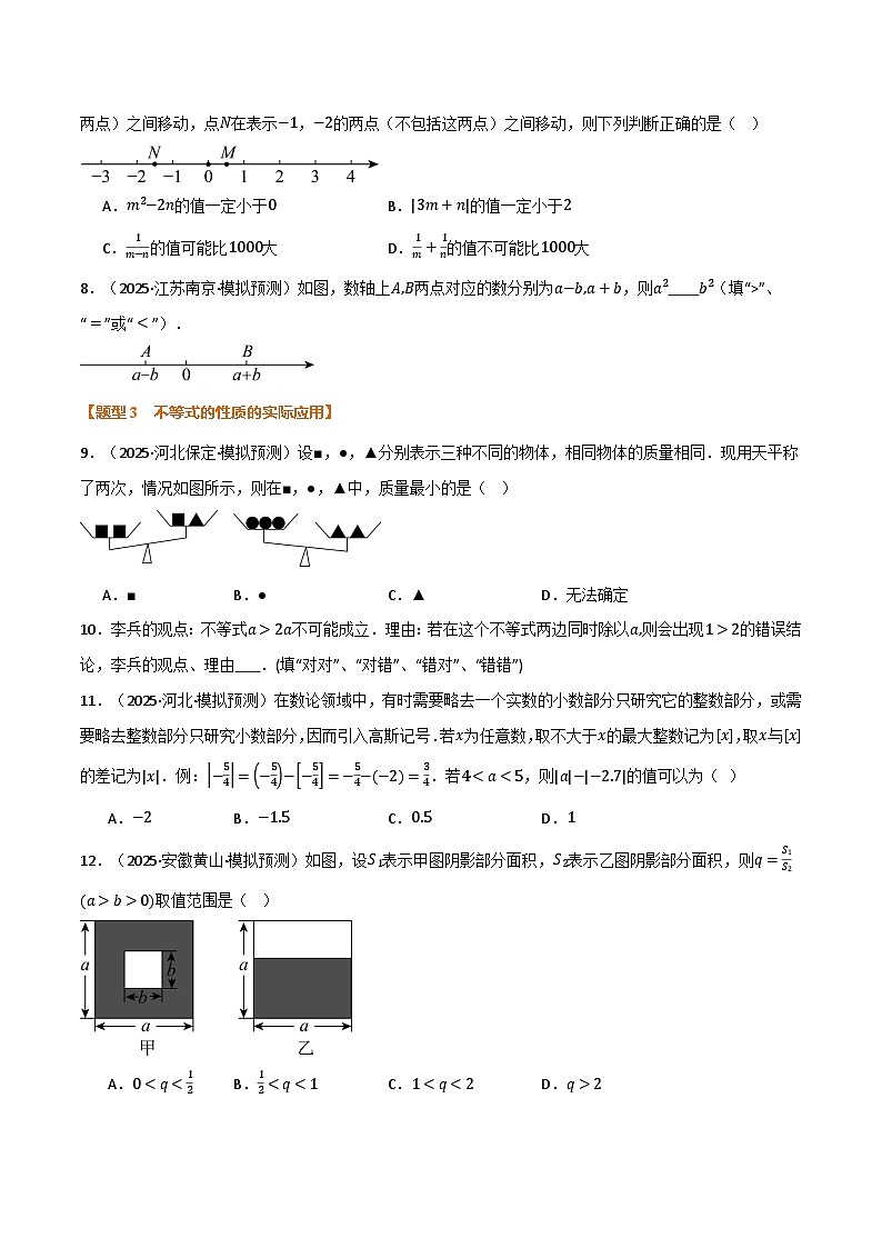 专题2.4 一元一次不等式（组）及其应用（举一反三专项训练）（试题版）第3页
