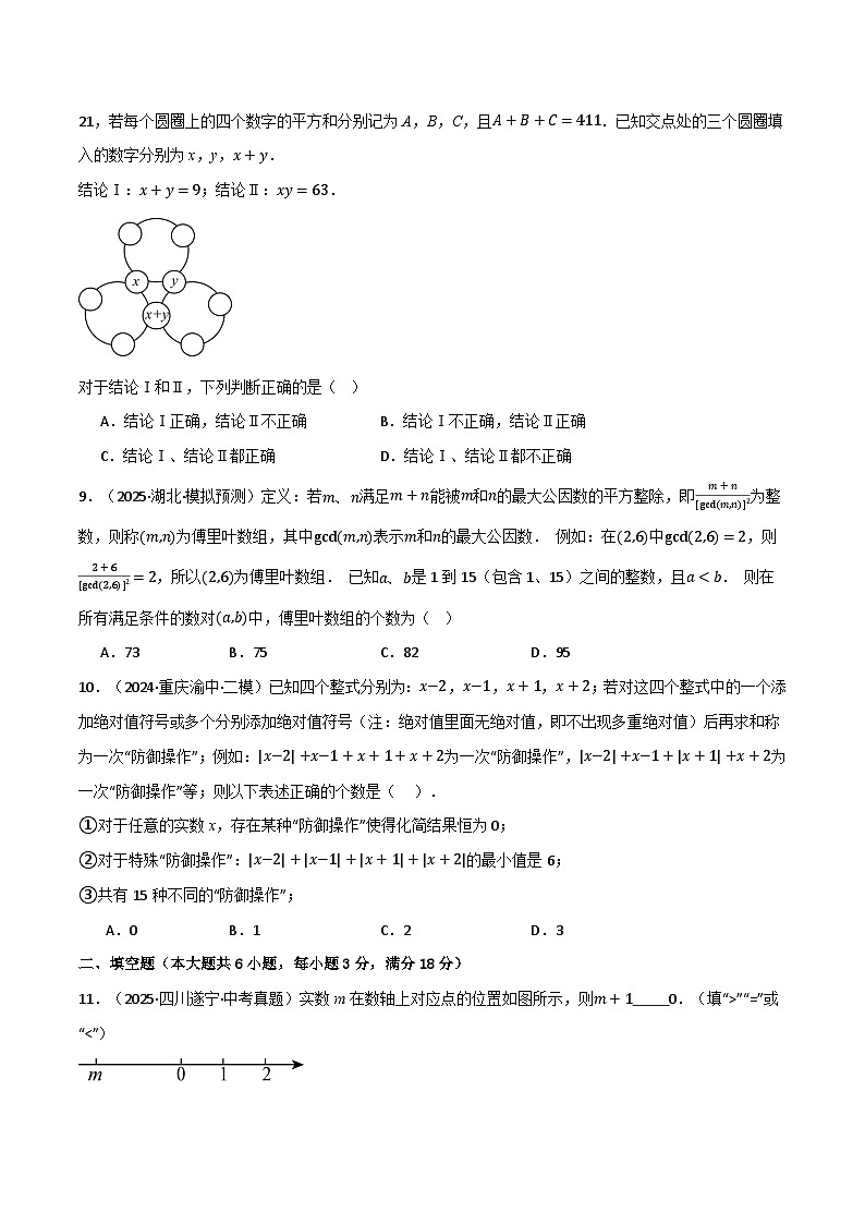 第一章 数与式（举一反三综合训练）（试题版）第2页