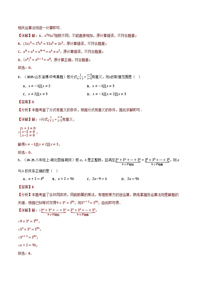 第一章 数与式（举一反三综合训练）（解析版）第2页