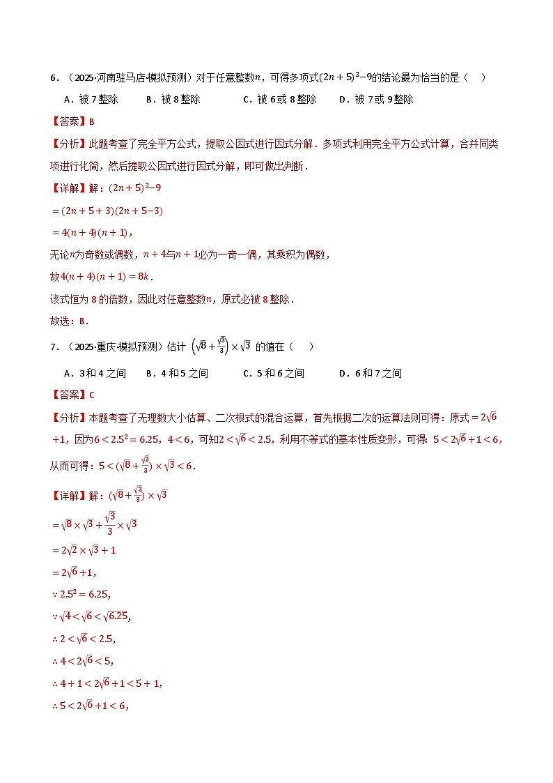 第一章 数与式（举一反三综合训练）（解析版）第3页