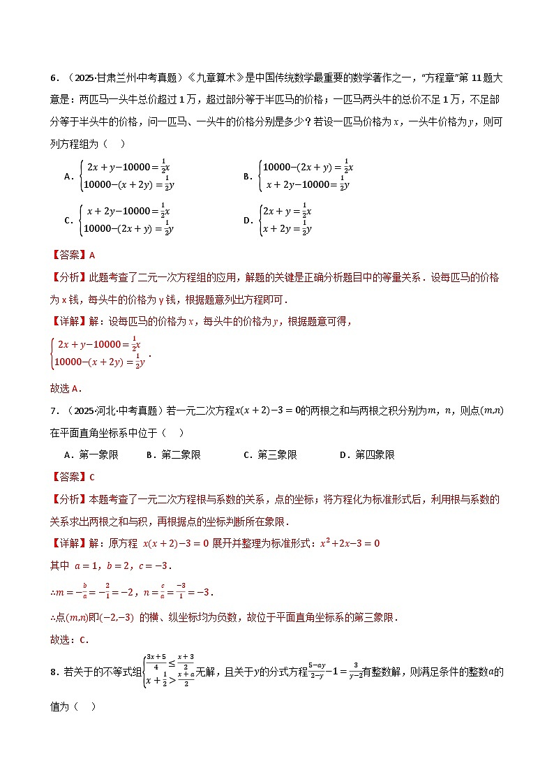 第二章 方程（组）与不等式（组）（举一反三综合训练）（解析版）第3页