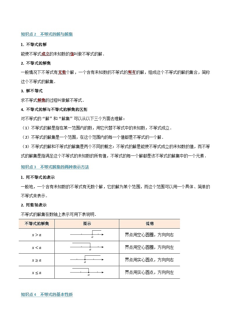 专题2.4 一元一次不等式（组）及其应用（举一反三复习讲义）（试题版）第3页