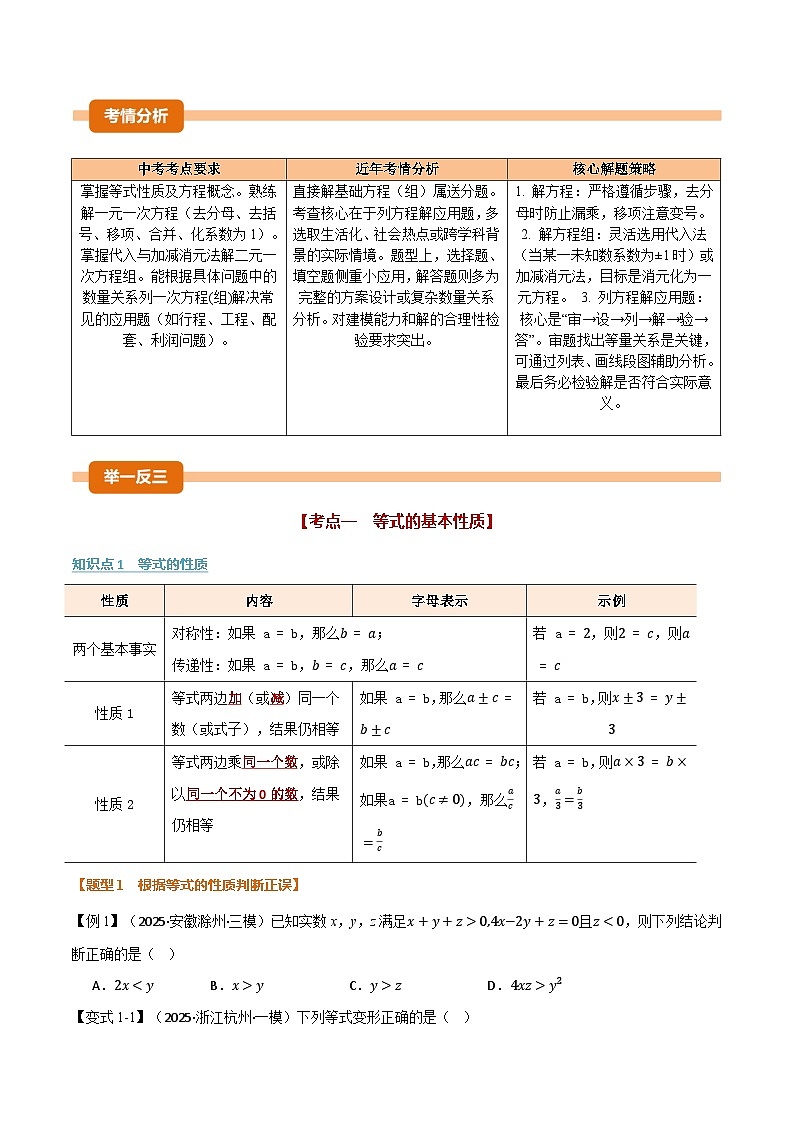 专题2.1 一次方程（组）及其应用（举一反三复习讲义）（试题版）第2页