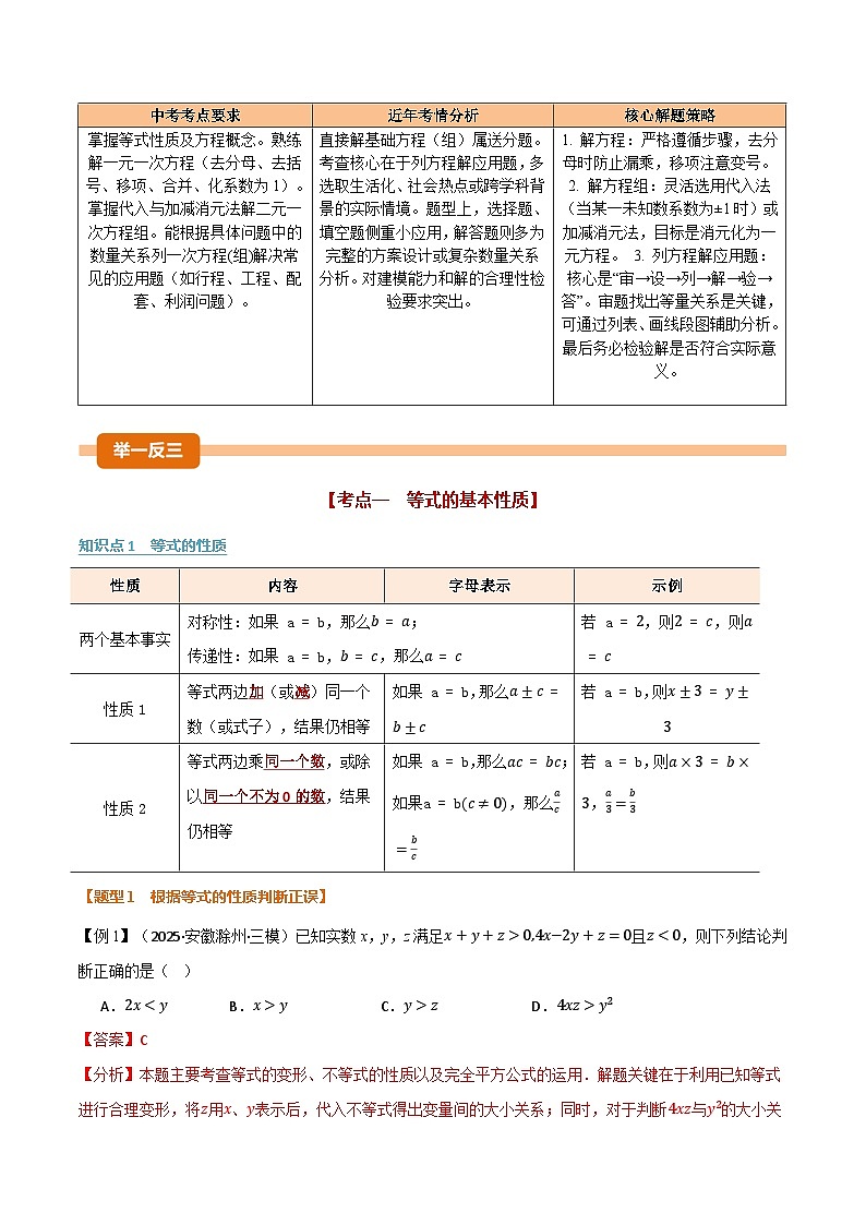 专题2.1 一次方程（组）及其应用（举一反三复习讲义）（解析版）第2页